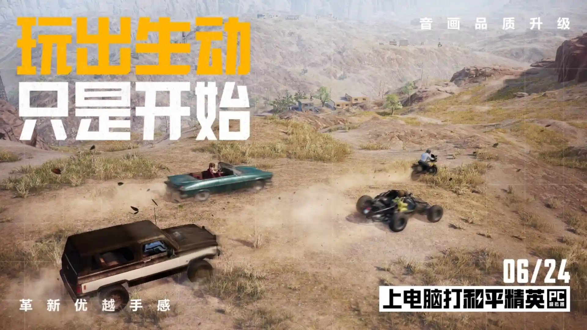 告别卡顿!《和平精英》PC模拟器上线