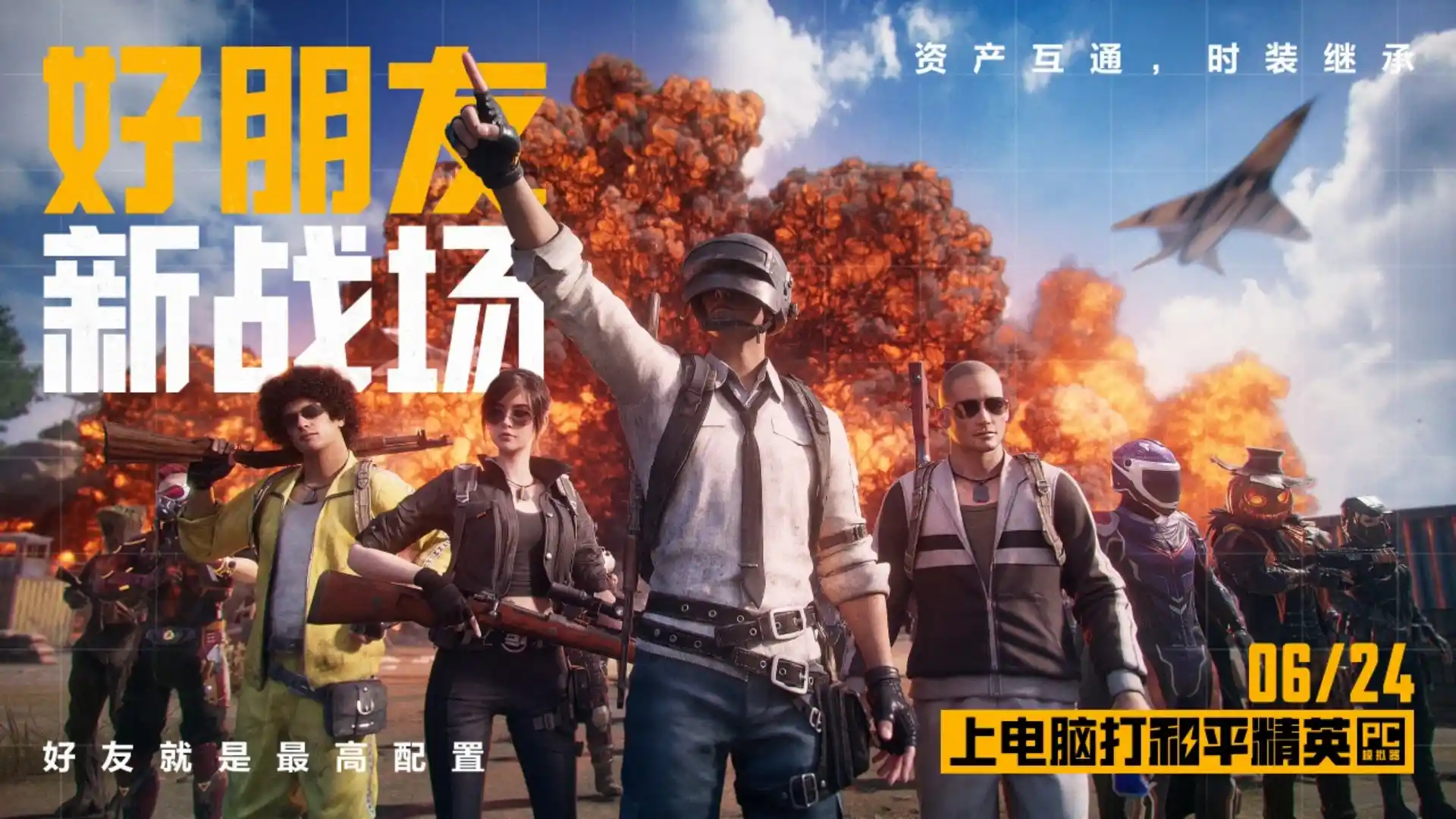 告别卡顿!《和平精英》PC模拟器上线