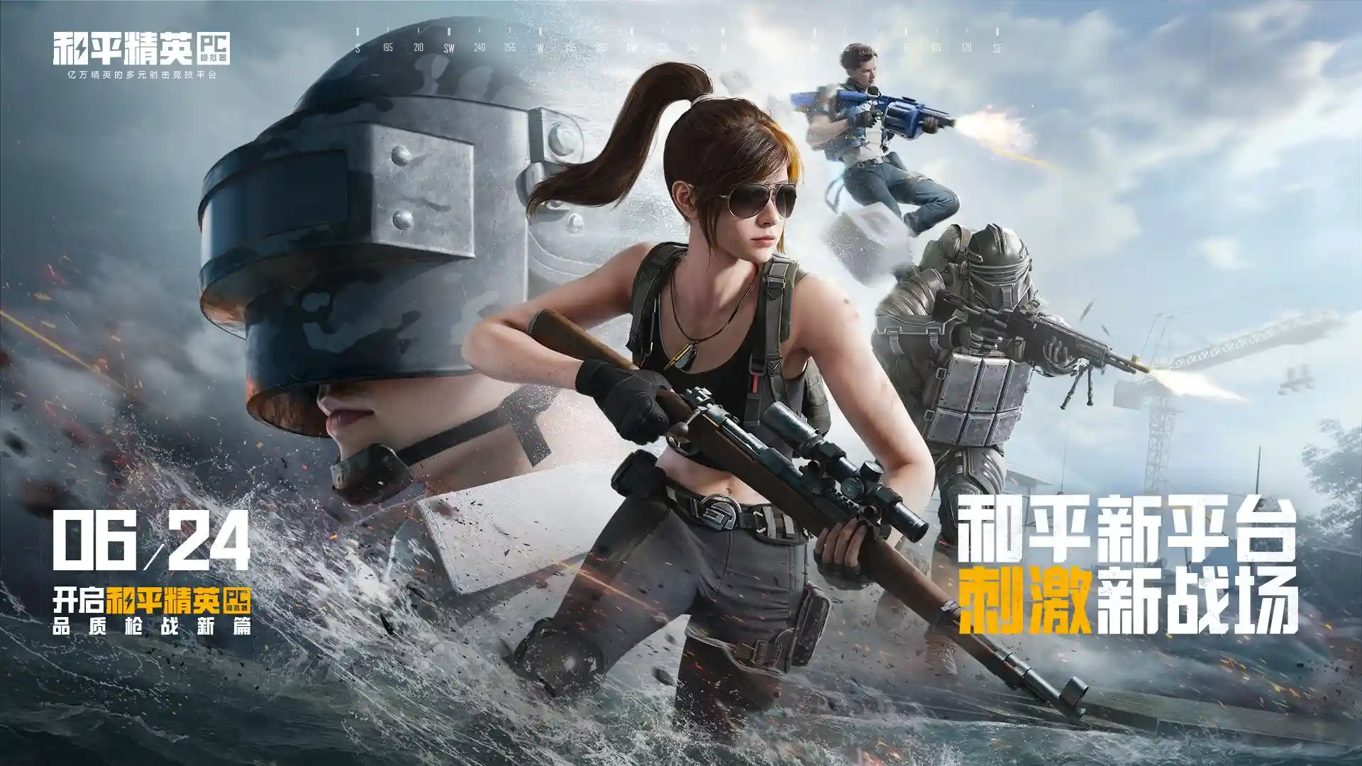 告别卡顿!《和平精英》PC模拟器上线