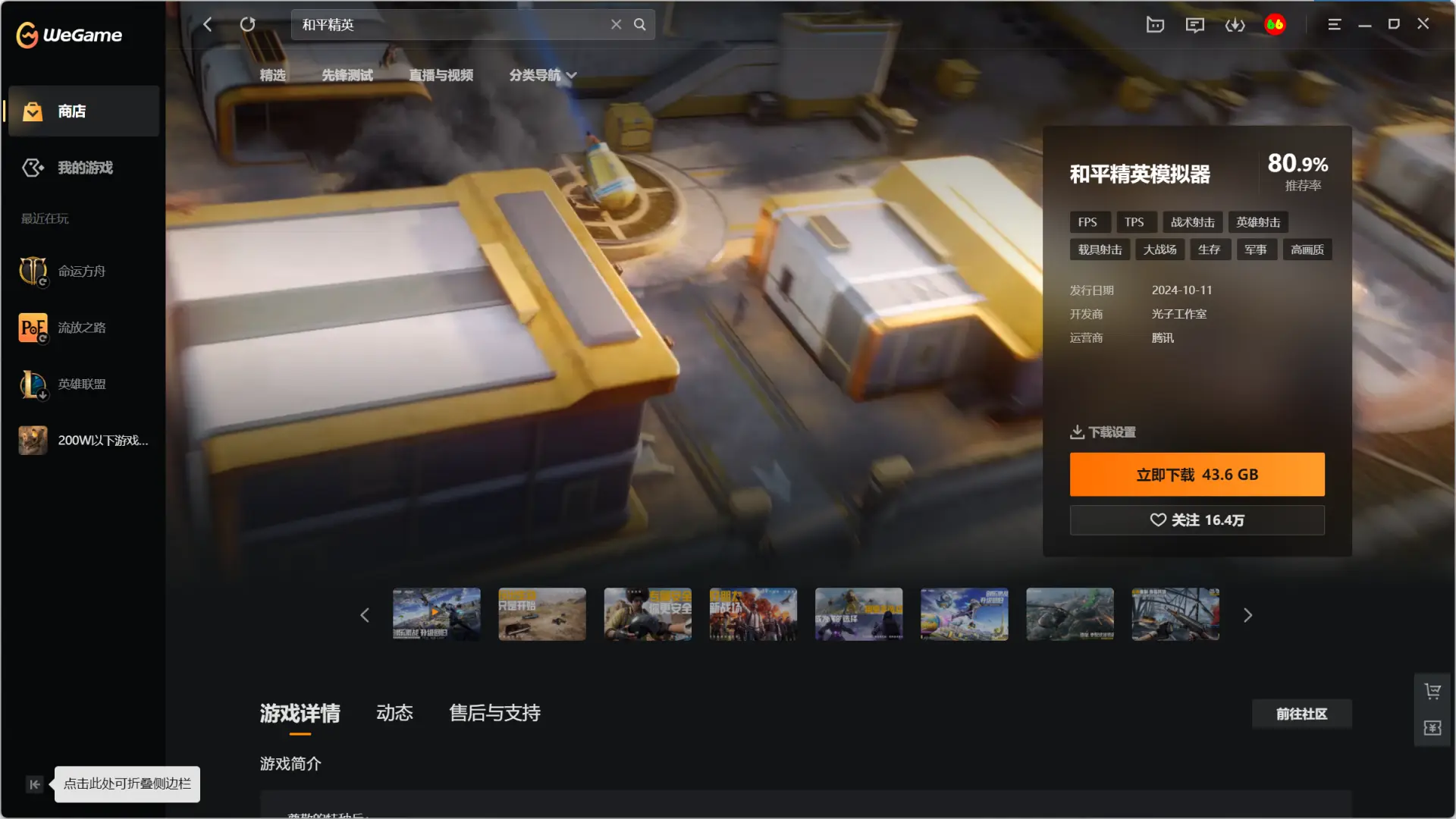 告别卡顿!《和平精英》PC模拟器上线