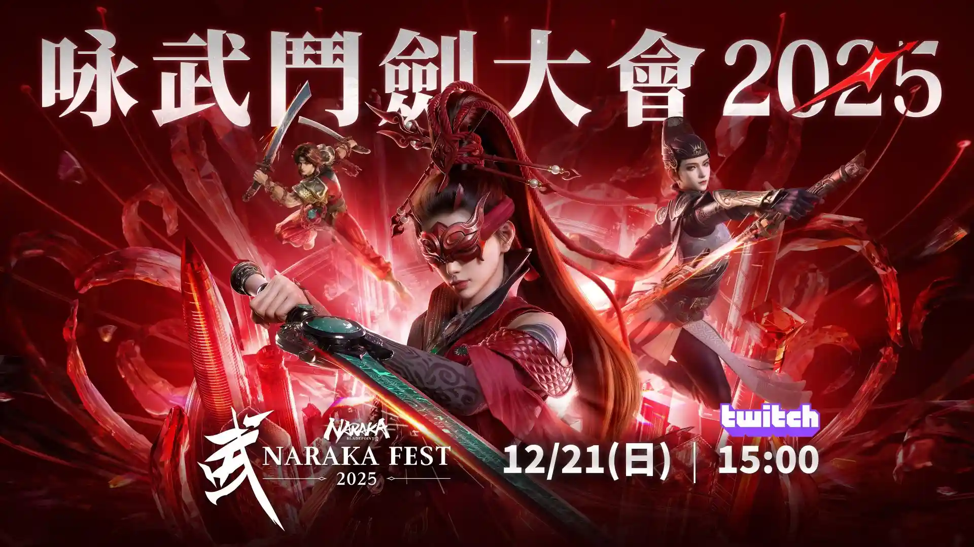 《永劫无间》22号更新白嫖攻略，附咏武大会兑换码