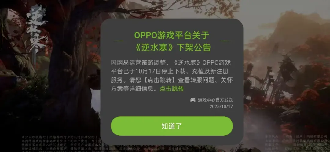 网易带头掀桌子，正式与安卓渠道决裂