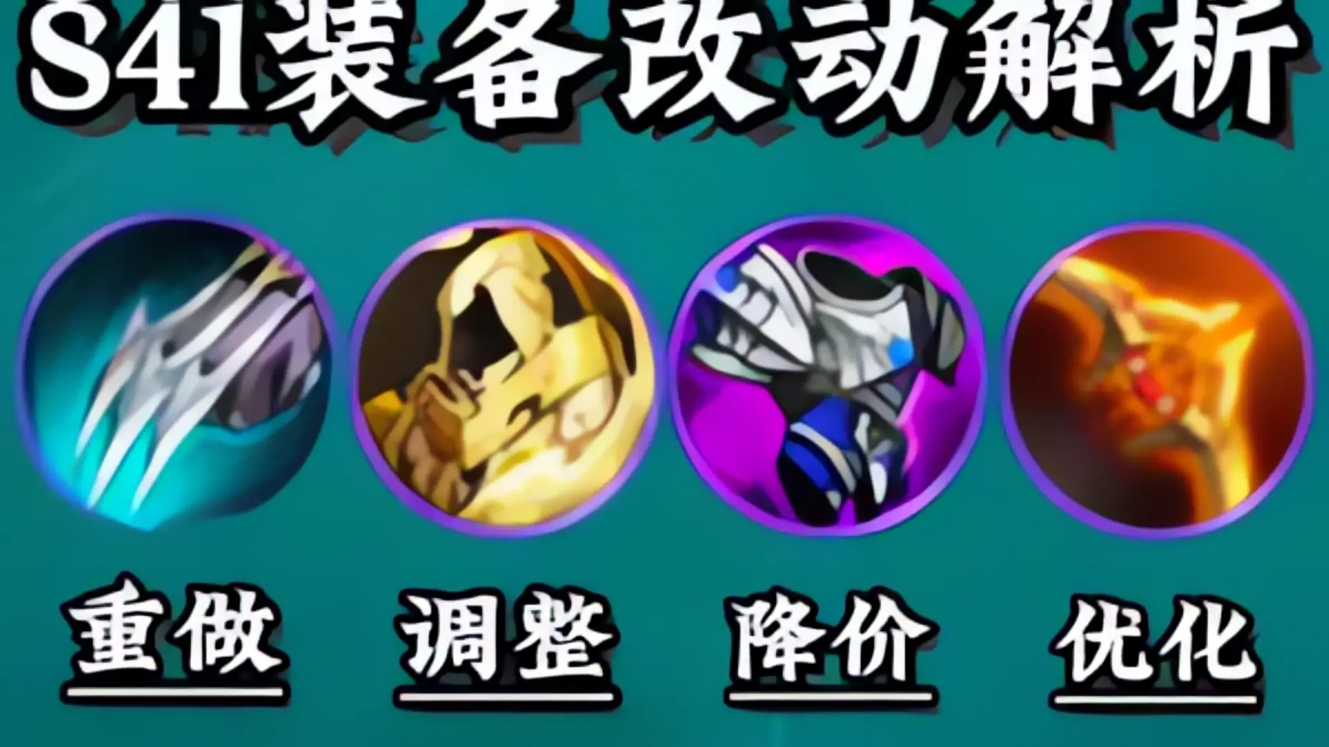 《王者荣耀》S41赛季9月25日上线，新赛季更新汇总