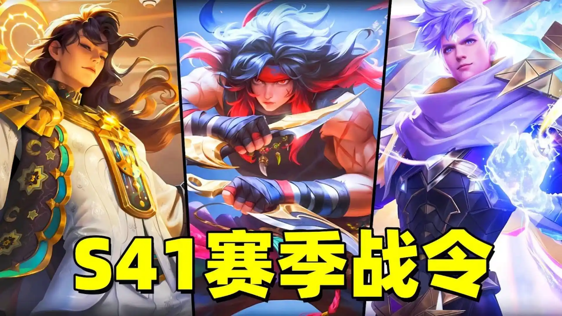 《王者荣耀》S41赛季9月25日上线，新赛季更新汇总